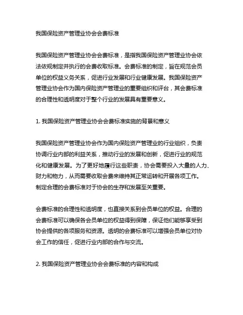中国保险资产管理业协会会费标准