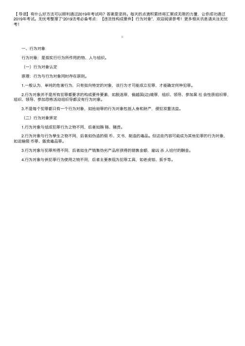 2019法考必备考点：【违法性构成要件】行为对象