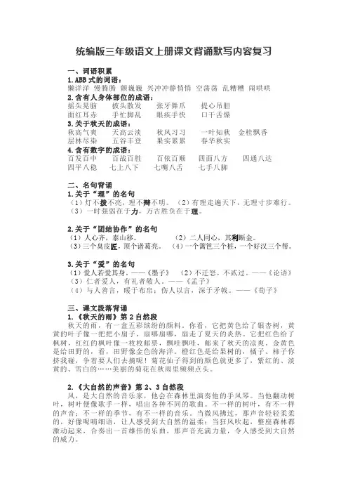 部编人教版新教材小学三年级语文上册课文背诵默写内容复习(精编版)