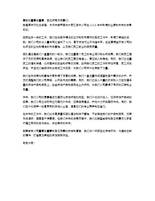 旅行社总经理工作述职报告范文