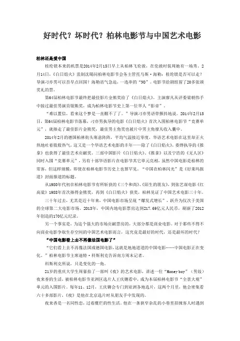 柏林电影节与中国艺术电影