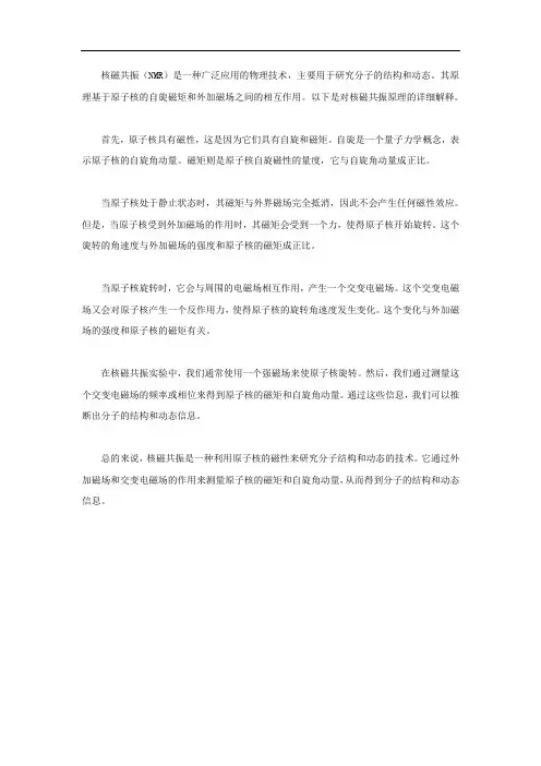 核磁共振原理详解