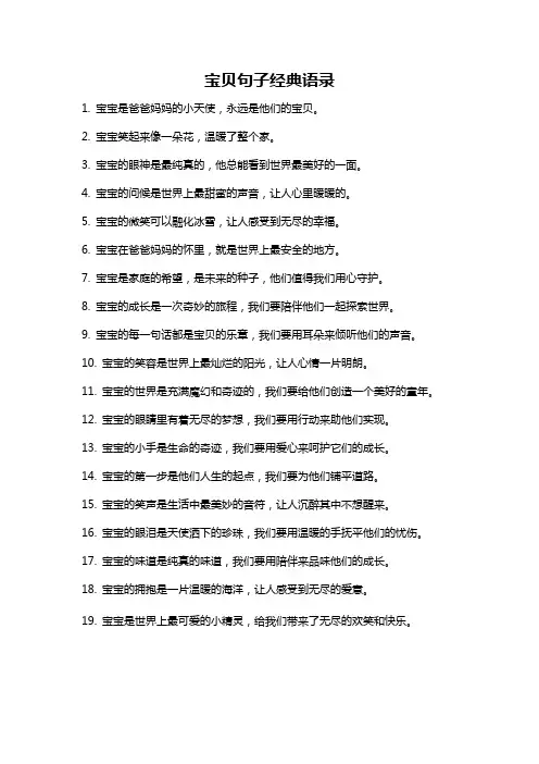 宝贝句子经典语录