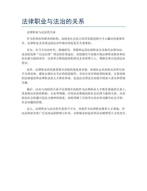 法律职业与法治的关系