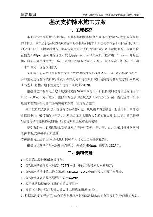 基坑支护降水施工方案