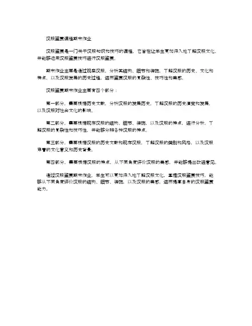 汉服鉴赏期末作业