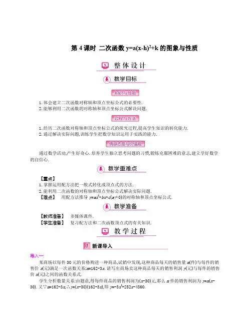 2.2 二次函数的图象与性质 第4课时(教案)-北师大版数九年级下册