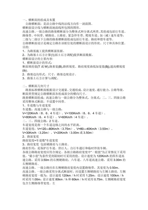 横断面的一些知识点
