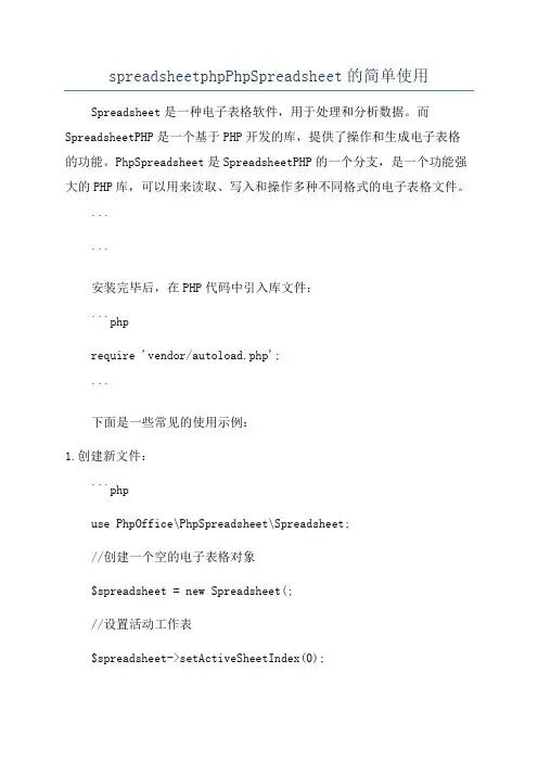 spreadsheetphpPhpSpreadsheet的简单使用