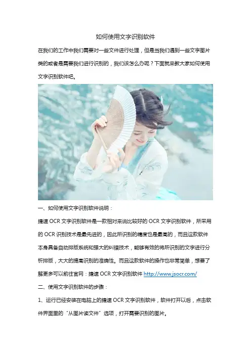 如何使用文字识别软件