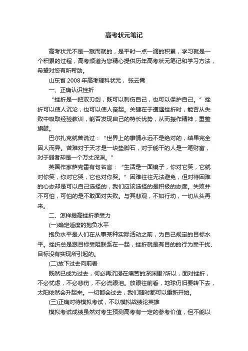 高考状元笔记