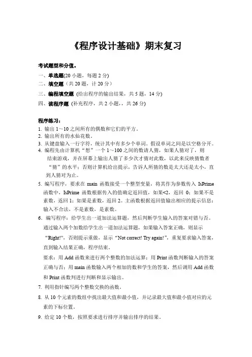程序设计基础期末复习.