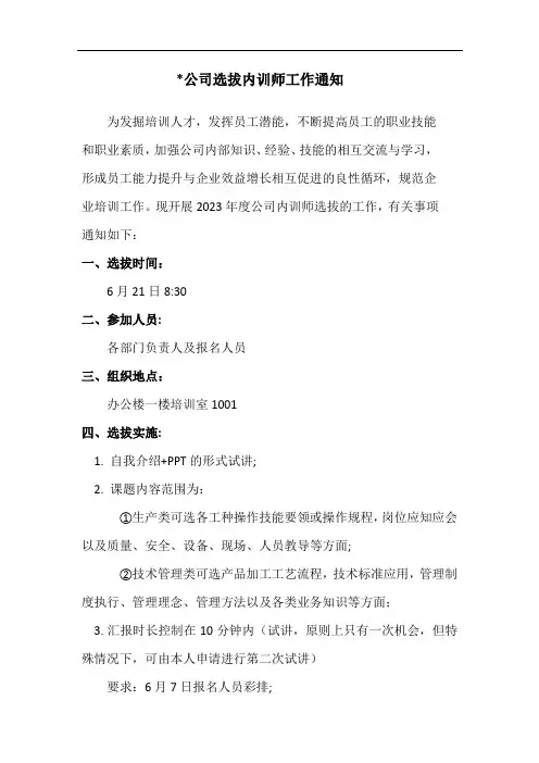 公司选拔内训师工作通知