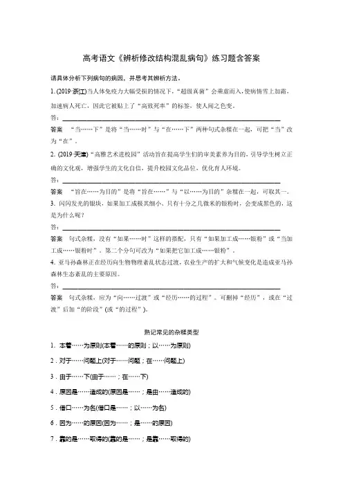 高考语文《辨析修改结构混乱病句》练习