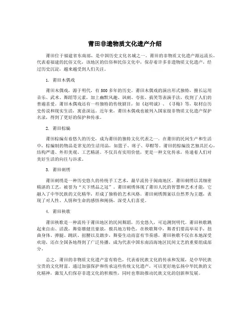 莆田非遗物质文化遗产介绍