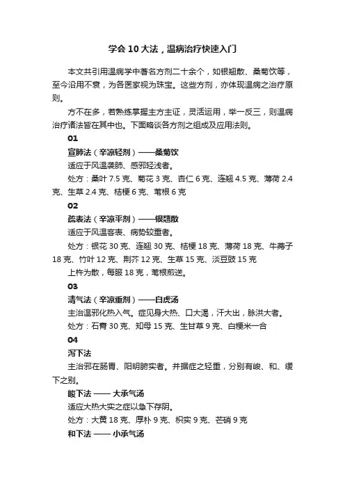 学会10大法，温病治疗快速入门