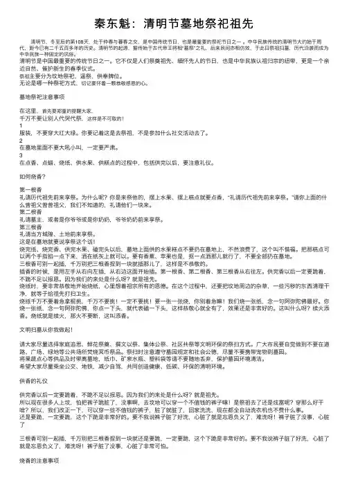秦东魁：清明节墓地祭祀祖先