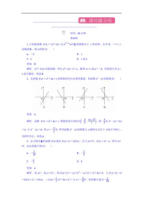 2018高考数学文科异构异模复习考案撬分法习题 第二章 函数的概念及其基本性质课时撬分练2-4 含答案 精品