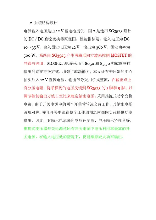 sg3525设计