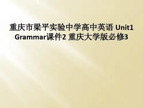 重庆市梁平实验中学高中英语 Unit1 Grammar课件2 重庆大学版必修3