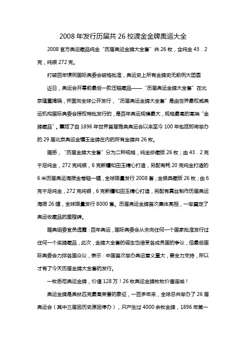 2008年发行历届共26校渡金金牌奥运大全