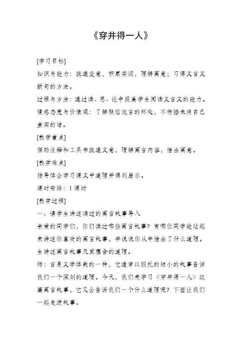 统编版七年级语文上册22.《寓言四则》之《穿井得一人》教学设计