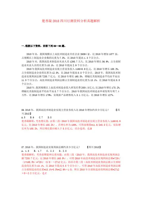 楚香凝2018四川行测资料分析真题解析