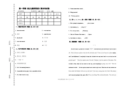《幼儿教师英语口语》期末试卷及答案