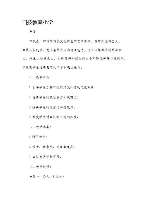 口技市公开课获奖教案省名师优质课赛课一等奖教案小学