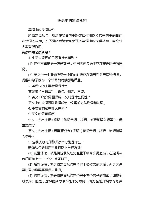 英语中的定语从句