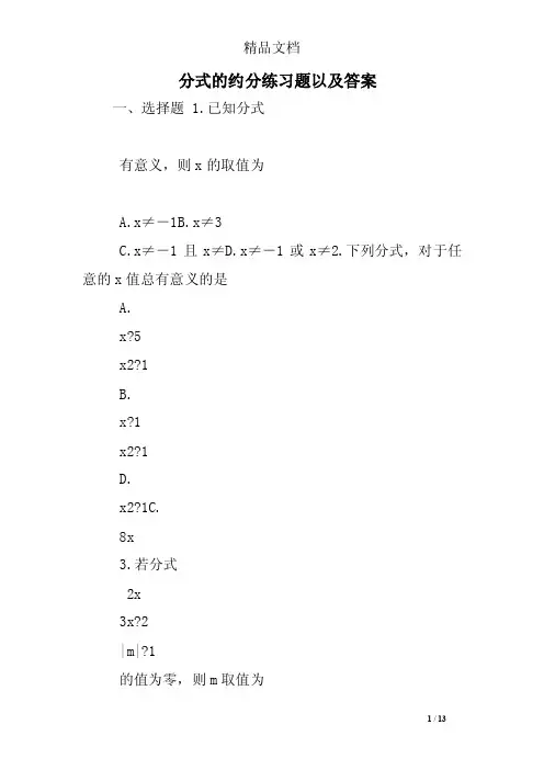 分式的约分练习题以及答案