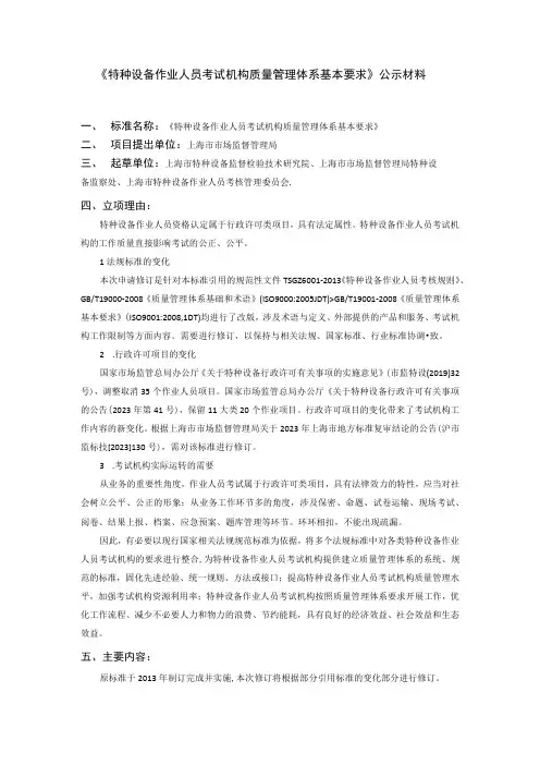 特种设备作业人员考试机构质量管理体系基本要求