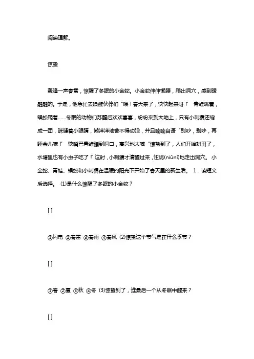 惊蛰随想阅读理解答案_惊蛰阅读答案