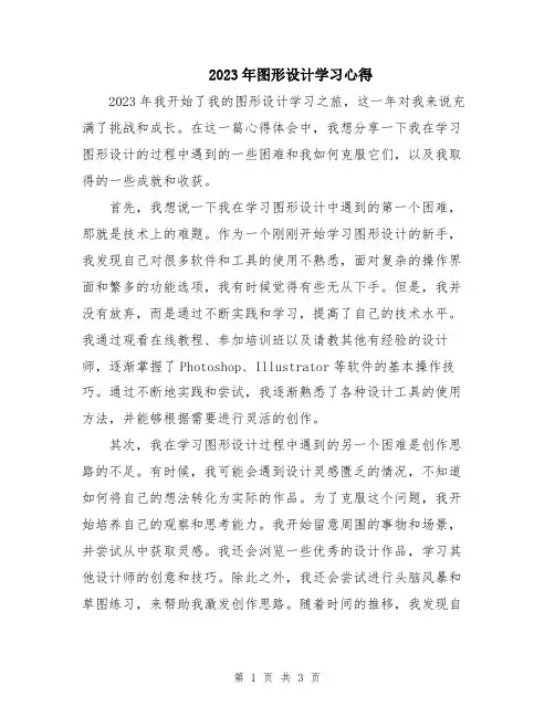 2023年图形设计学习心得