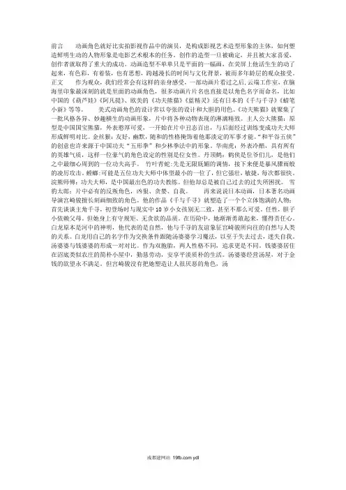 影视动画中的角色造型设计