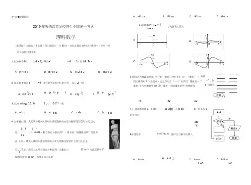 (完整word版)2019高考全国卷数学答案(2)
