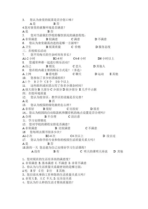 大学生生活幸福感调查