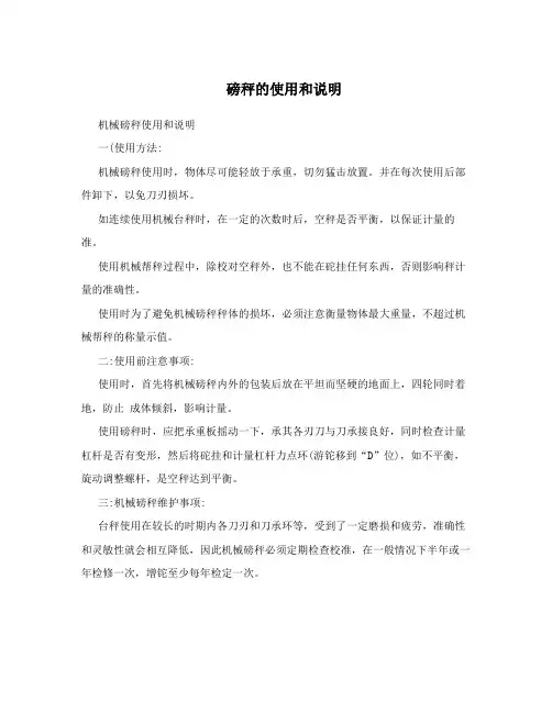 磅秤的使用和说明
