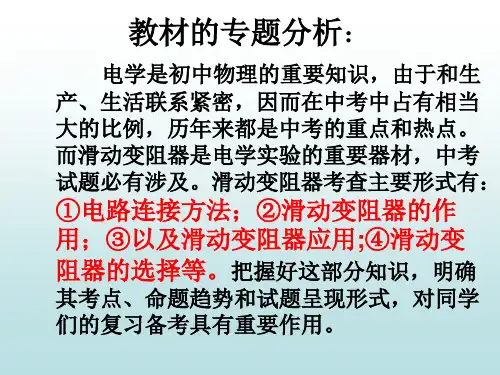 复习滑动变阻器jsp