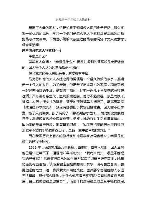 高考满分作文范文人物素材_作文1000字_描写人物的作文_