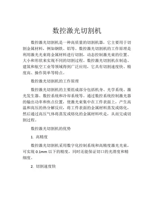 数控激光切割机