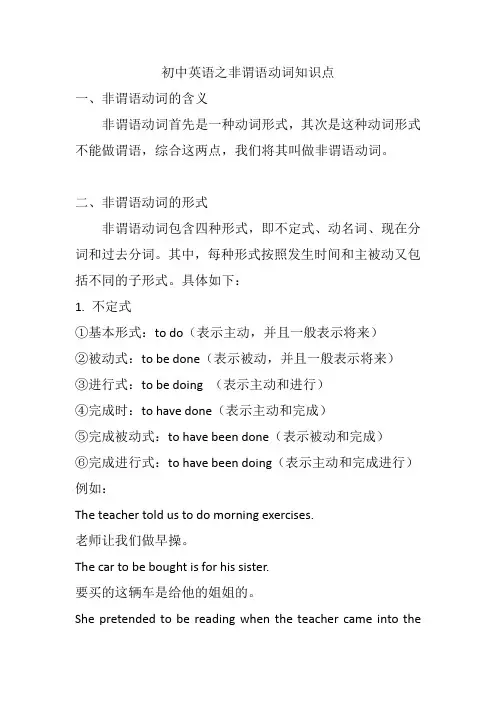初中英语之非谓语动词知识点