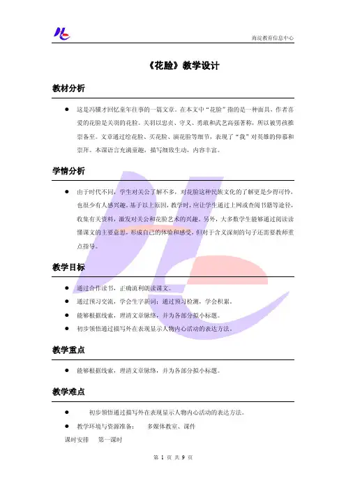 《花脸》教学设计1
