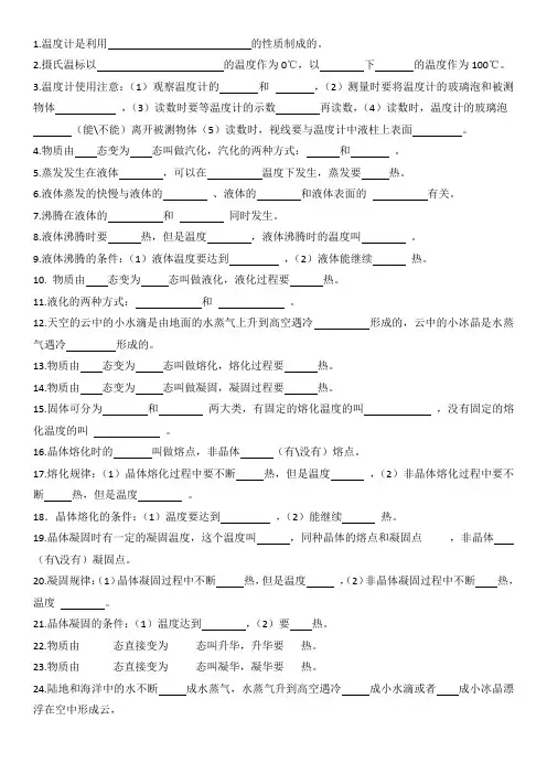 苏科版物理八年级上册第二章物态变化知识点
