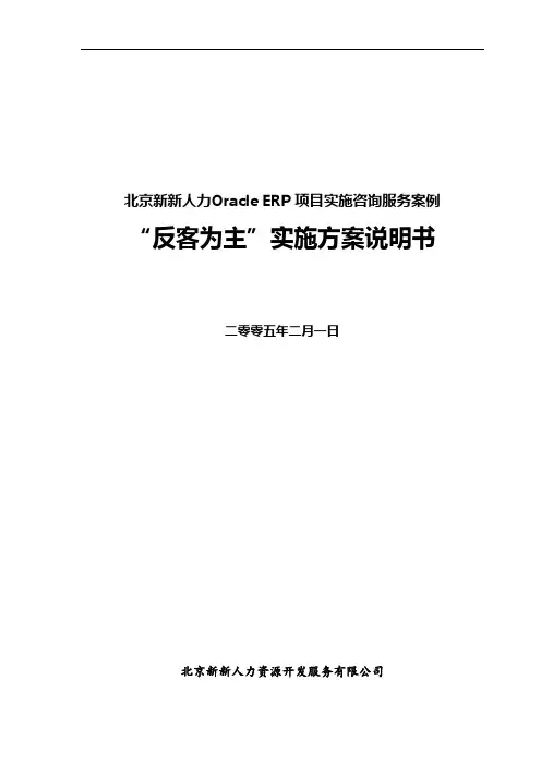 oracleerp项目实施方案(文档模版)