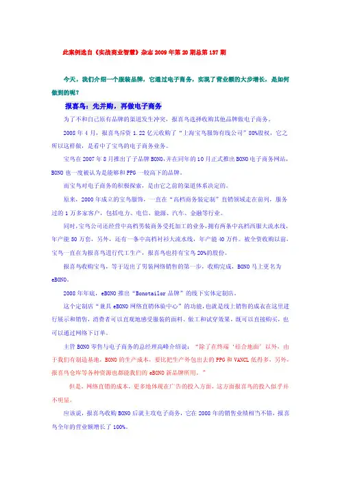 网络营销案例分析：报喜鸟：先并购,再做电子商务