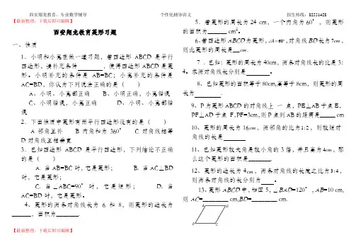 菱形基础习题(精编文档).doc