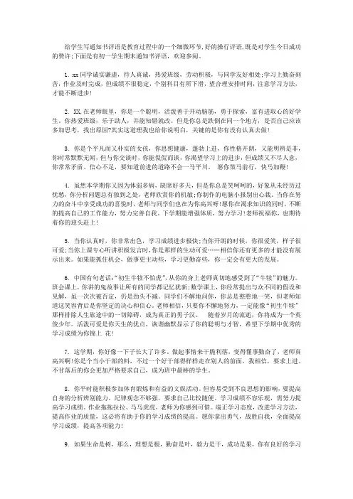 初一学生的期末通知书评语