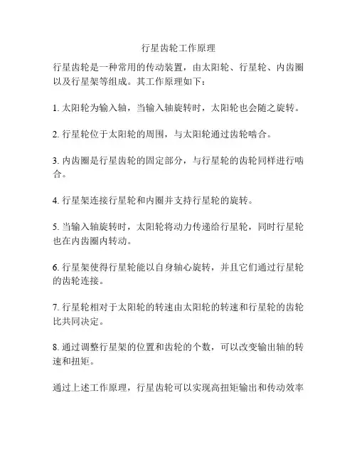 行星齿轮工作原理