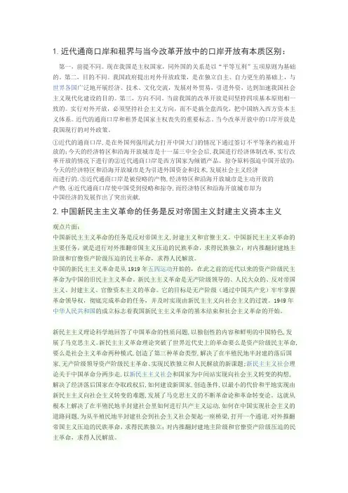 中国近现代史答疑